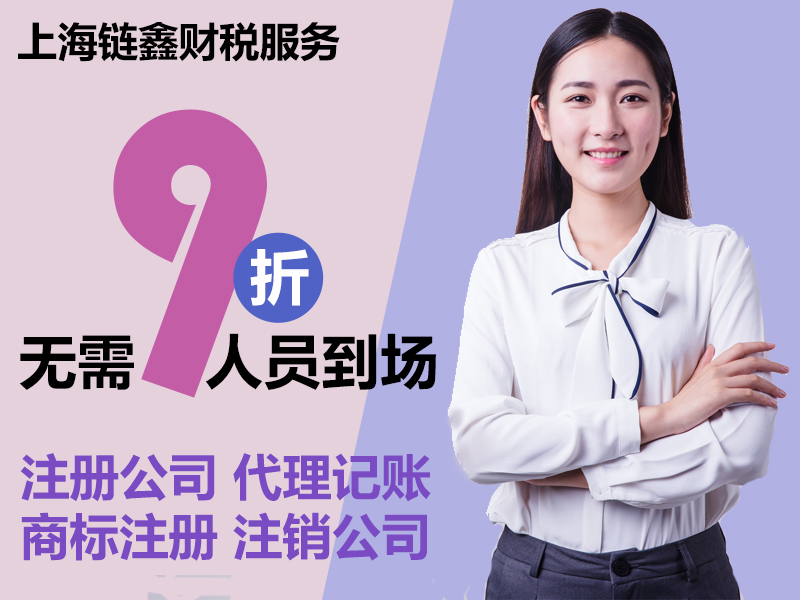 上海代理记账
