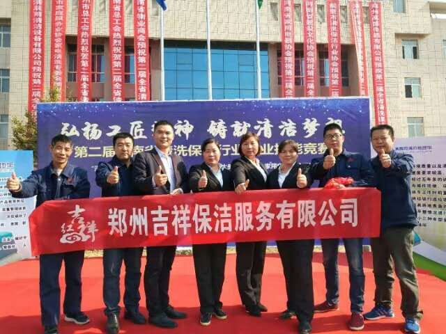 吉祥保洁