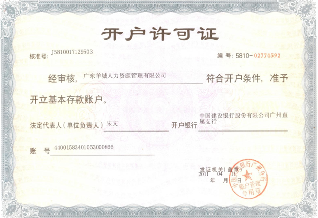 公司资质