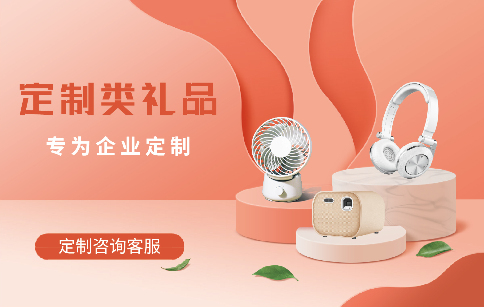 定制礼品
