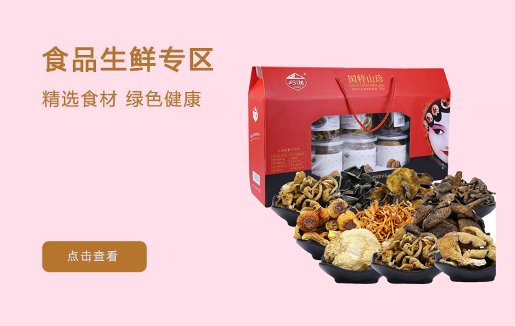 食品礼盒