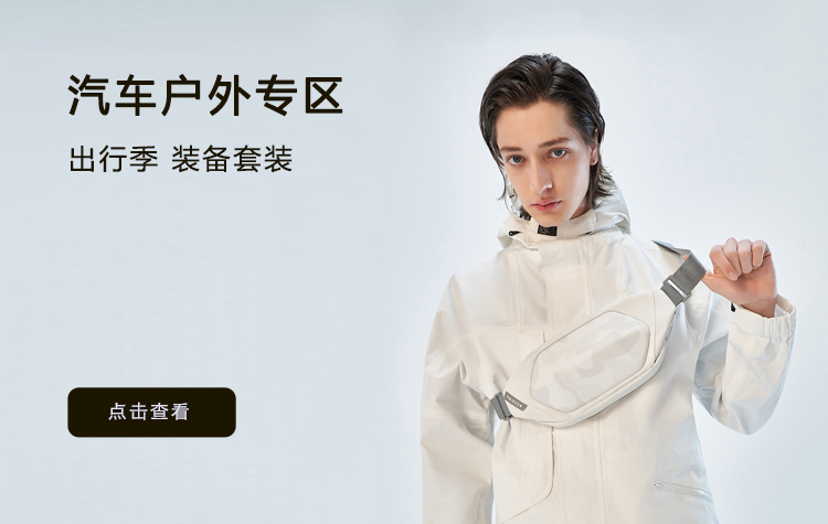 汽车户外