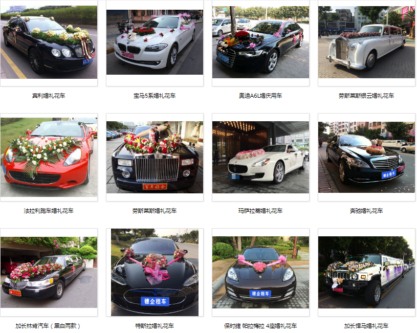 婚车